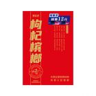 M7 湘左记枸杞槟榔12元