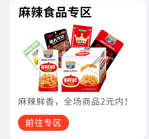 特惠零食专区