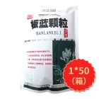 板蓝根颗粒
