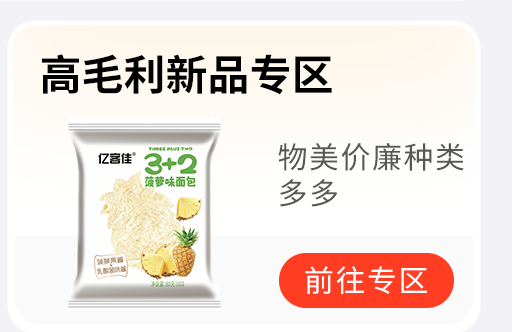 高毛利新品专区