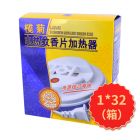 * 榄菊牌电热蚊香片加热器