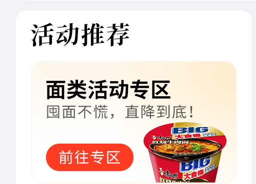 面类活动专区