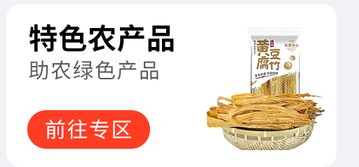 特色农产品